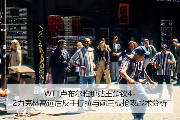 lu-bu-er-ya-na-zhan-wang-chu-qin-li-ke-lin-gao-yuan-hou-fan-shou-ning-la-yu-qian-san-ban-qiang-gong-zhan-shu-fen-xi-2-325.jpg