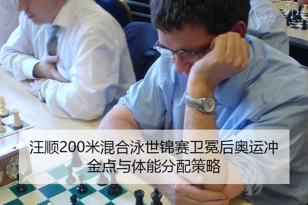 wang-shun-mi-hun-he-yong-shi-jin-sai-wei-mian-hou-ao-yun-chong-jin-dian-yu-ti-neng-fen-pei-ce-lve-3-366.jpg